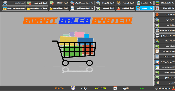 برمجة نظام ادارة المبيعات بلغة الفيجوال بيسك وSQL وكريستال ريبورت