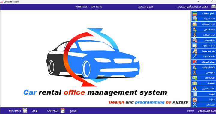 برنامج ادارة مكتب تأجير السيارات