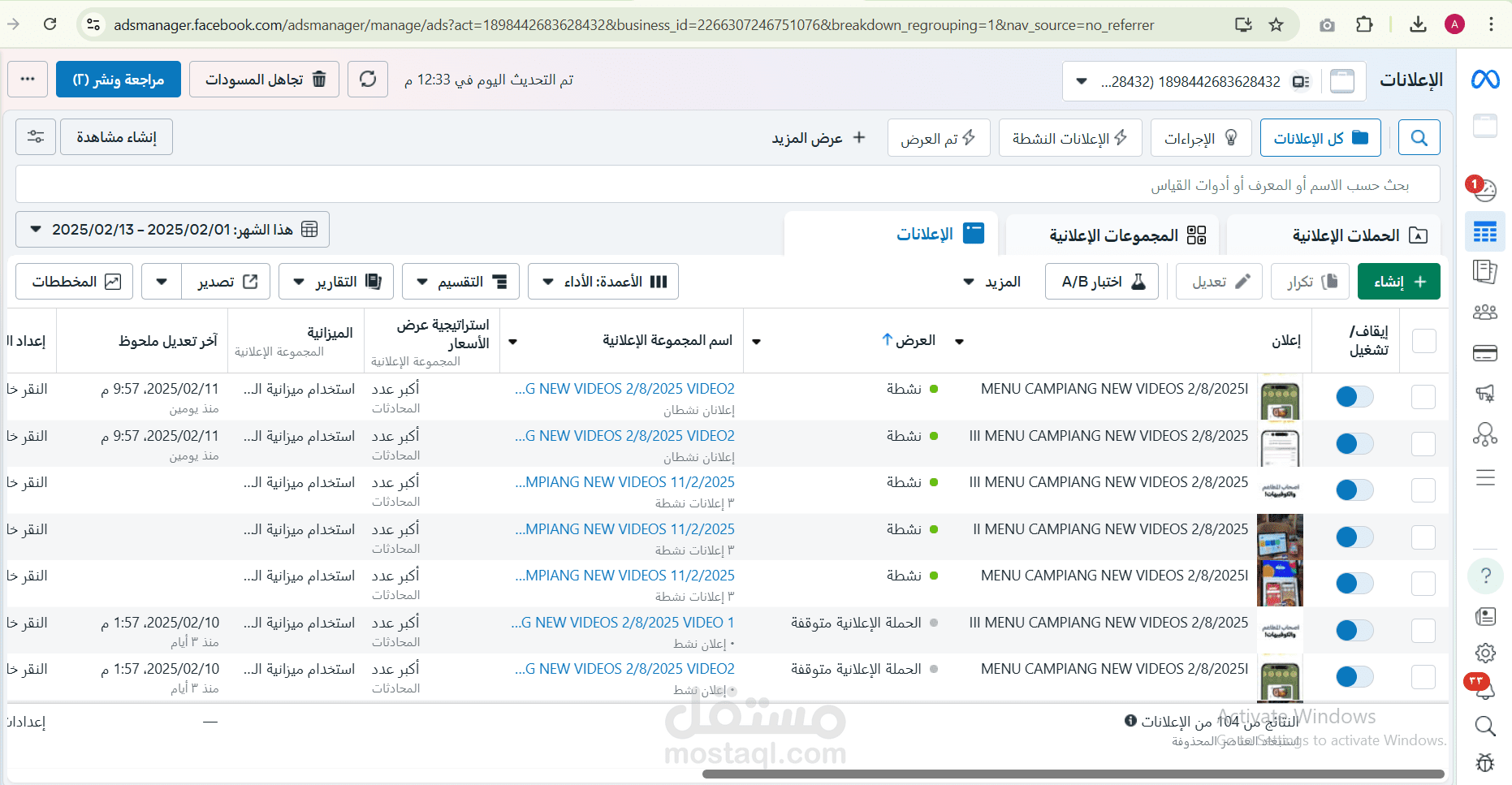 التسويق الالكتروني ( إدارة الحملات الإعلانية )