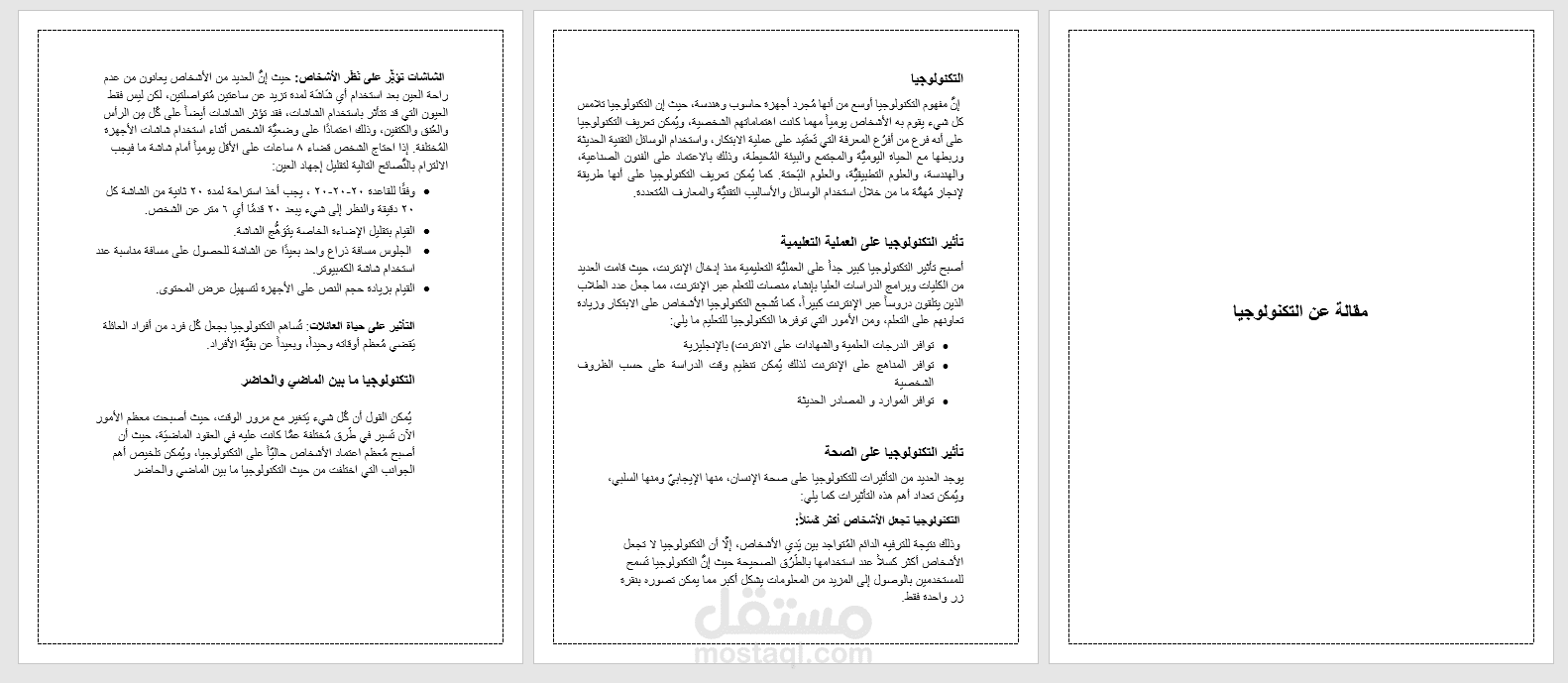 كتابة على برنامج الوورد