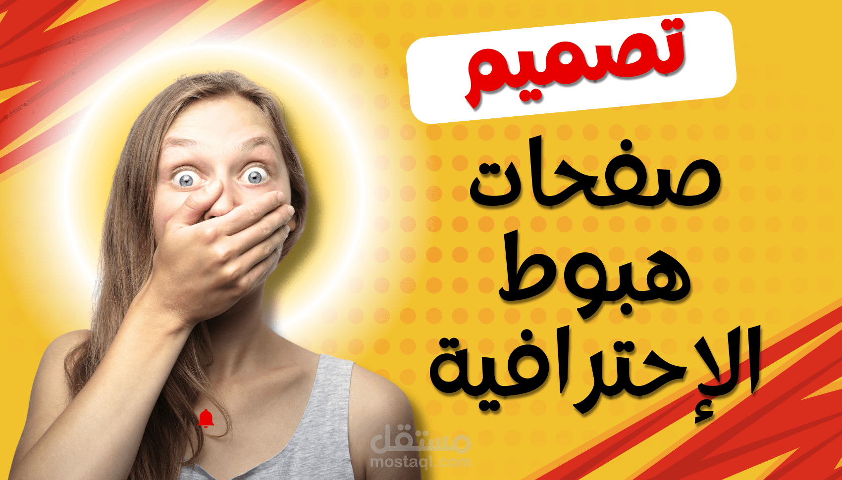 تصميم صفحات هبوط لمتجرك الإلكتروني