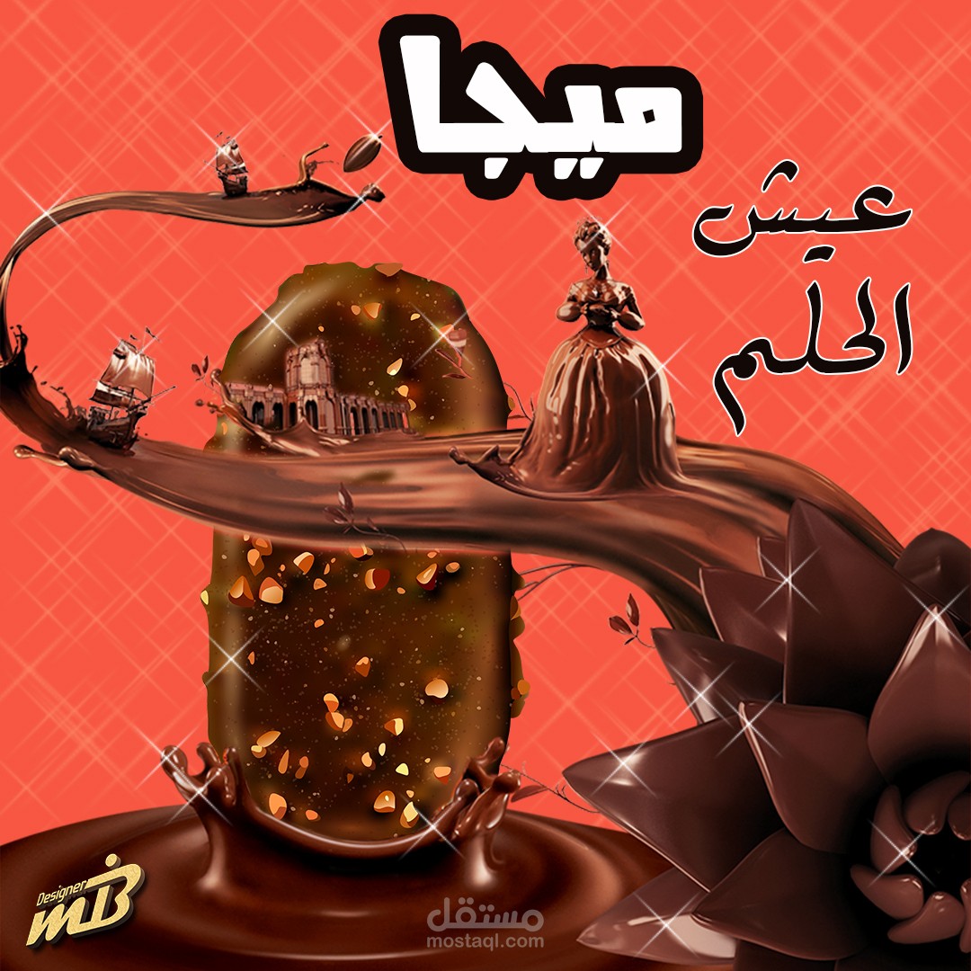 ميجا عيش الحلم