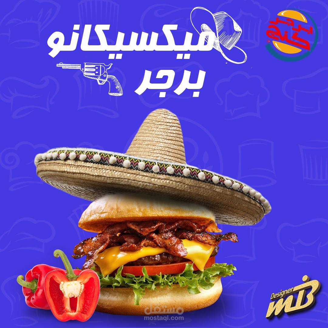 ميكسيكانو برجر