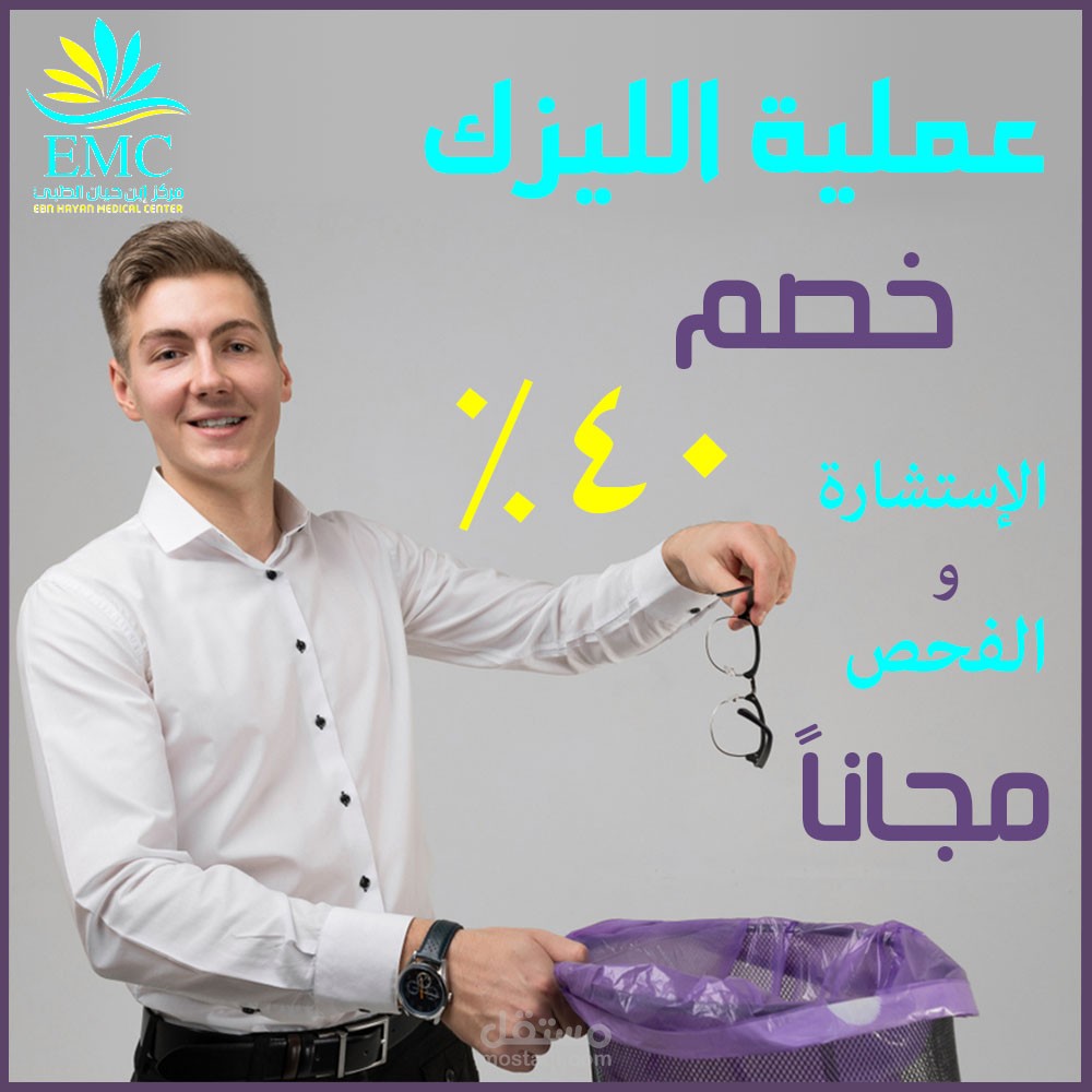 عمليات تصحيح البصر بالليزك