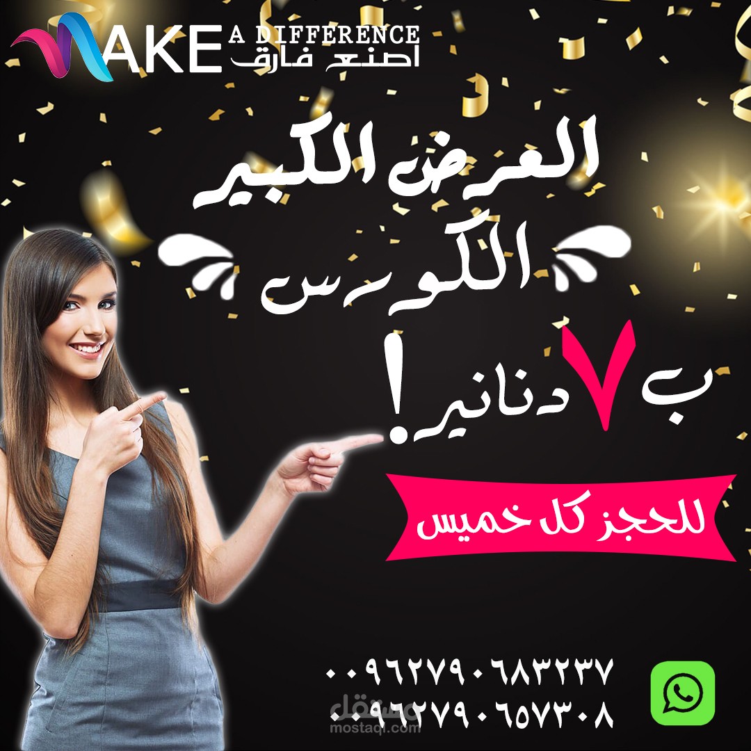 الكورس ب 7 دنانير