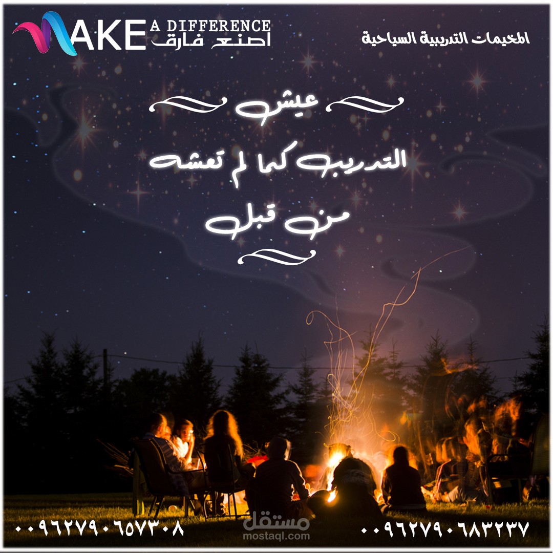المخيمات التدريبية السياحية