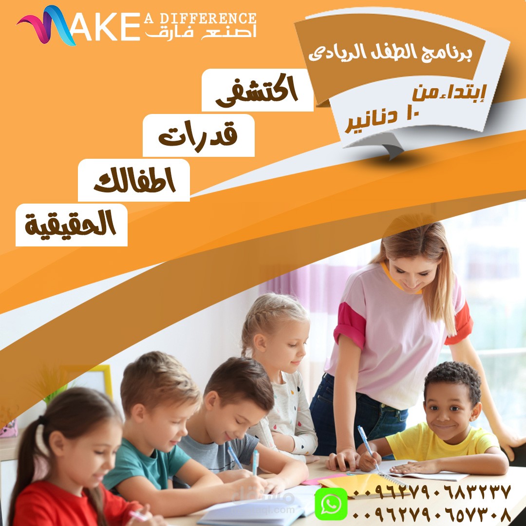 برنامج الطفل الريادى