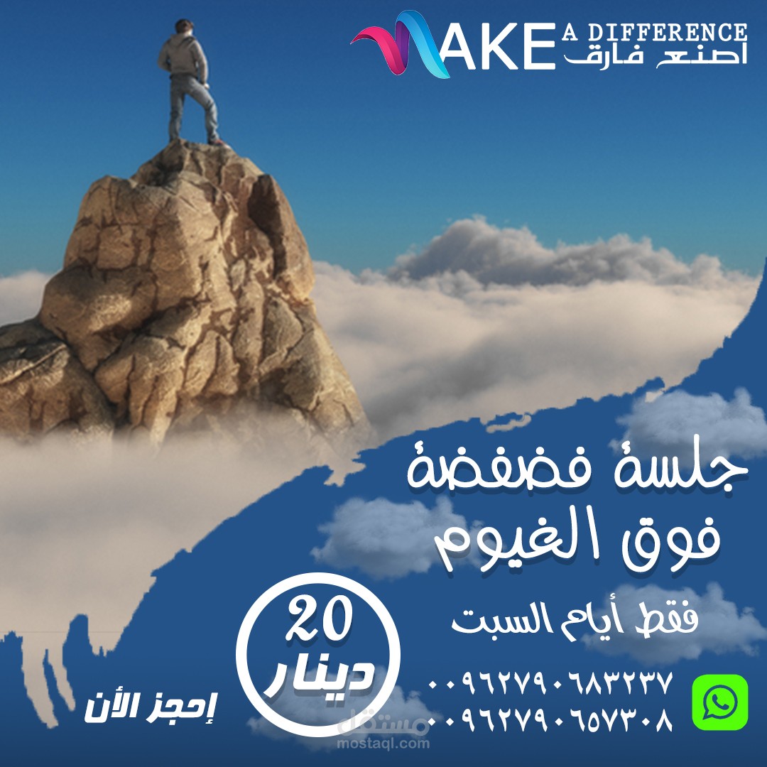 جلسة فضفضة فوق الغيوم