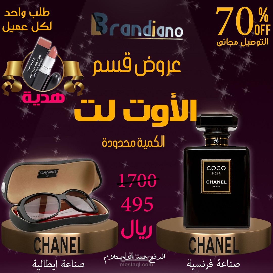 سوشيال ميديا خصومات متجرالكترونى (برنديانو)