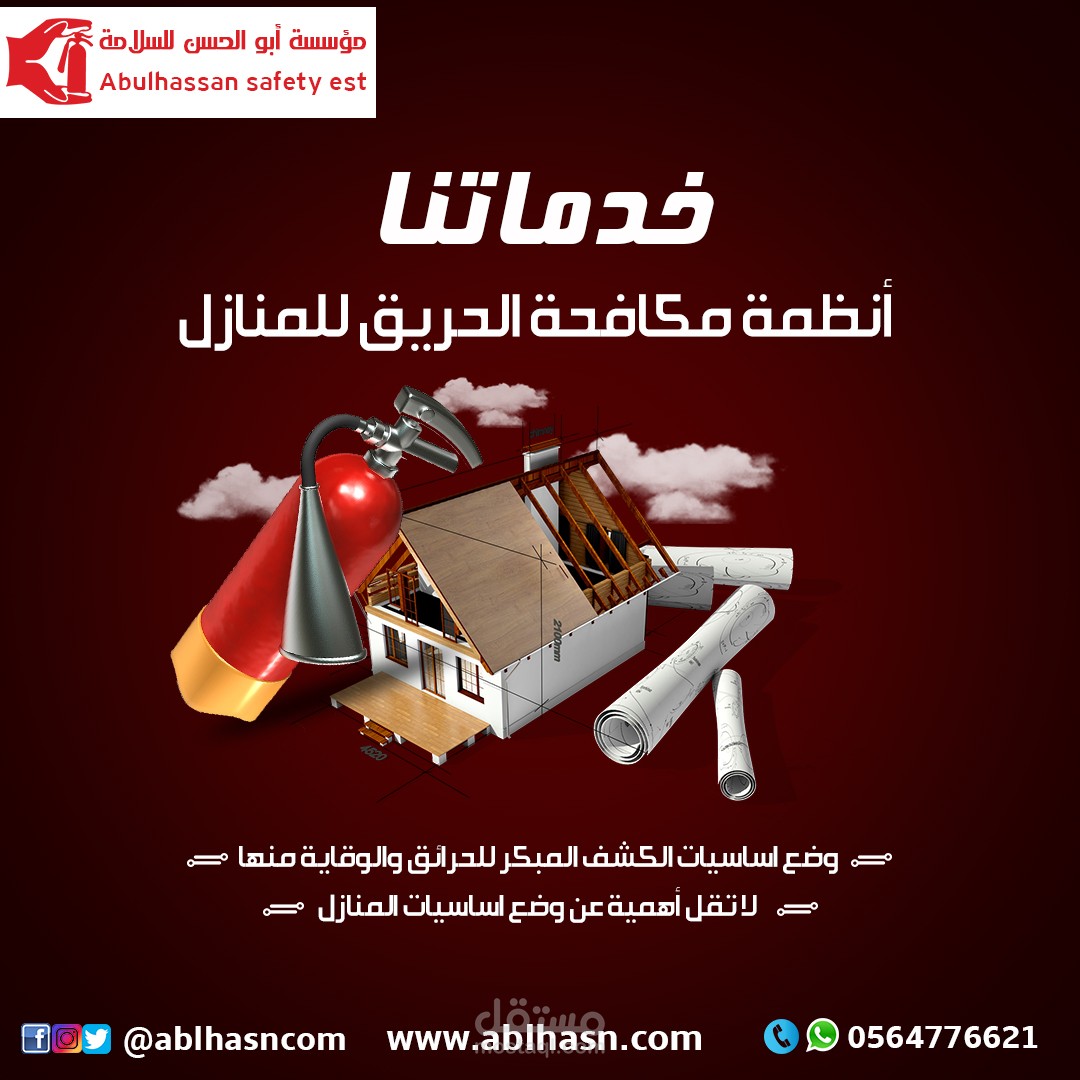 سوشيال ميديا شركة متخصصة فى مجال أنظمة الحريق بالسعودية