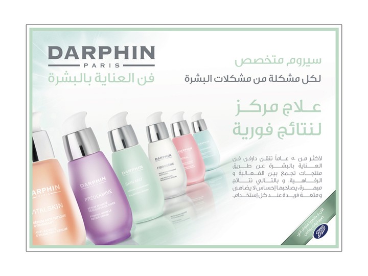 إعلانات لشركة DARPHIN