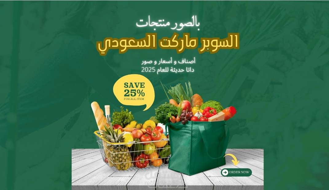 سحب بيانات لمنتجات غذائية سعودية