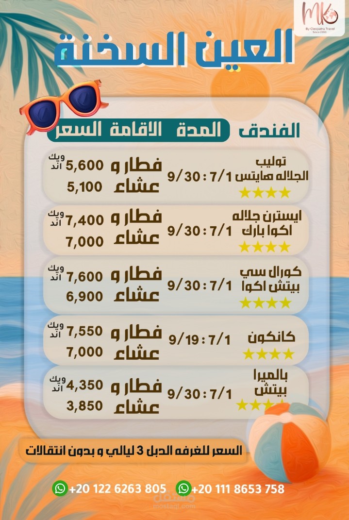 إعلان رحالات