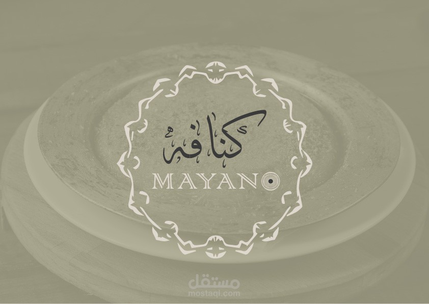هوية بصرية لمتجر كنافة ميانو
