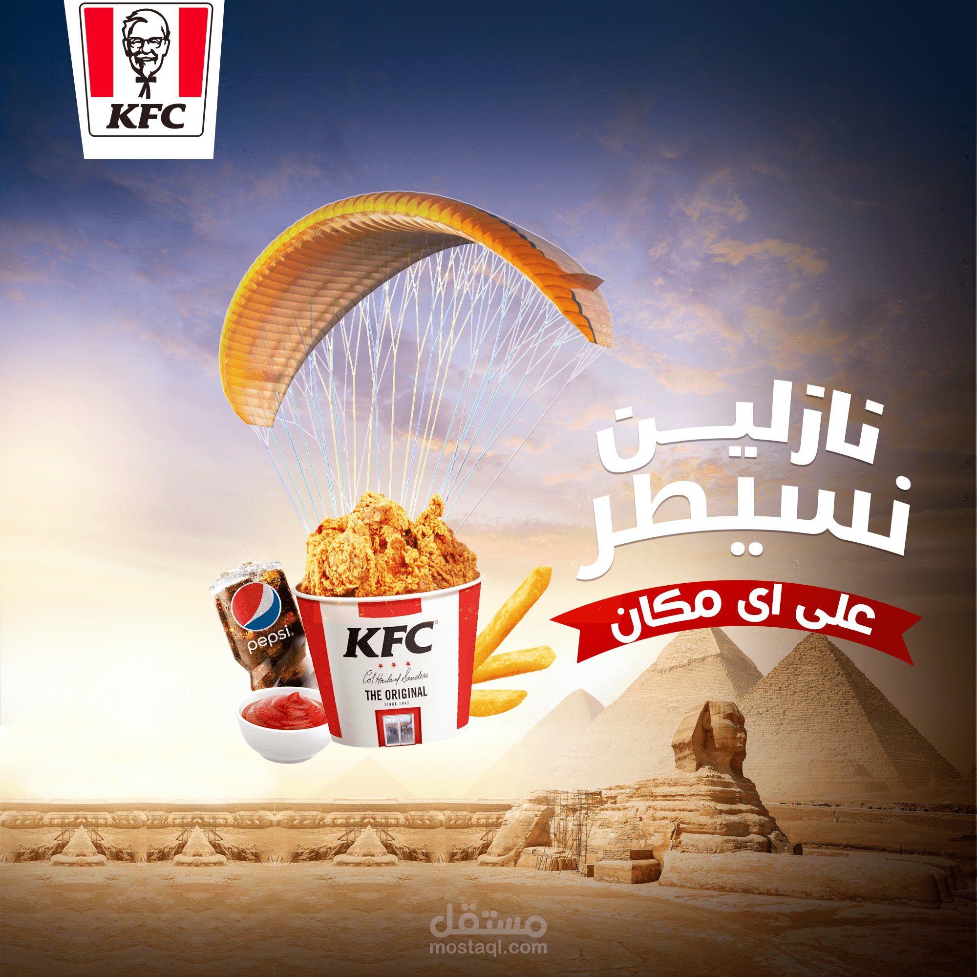 تصميم اعلان KFC