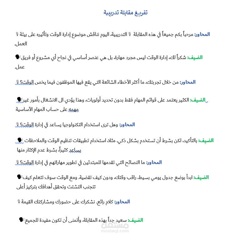 تفريغ صوتي احترافي بدقة وتنظيم في ملف Word  أوPDF