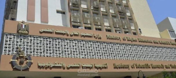 اكاديمية البحث العلمي و التكنولوجيا   - القاهره