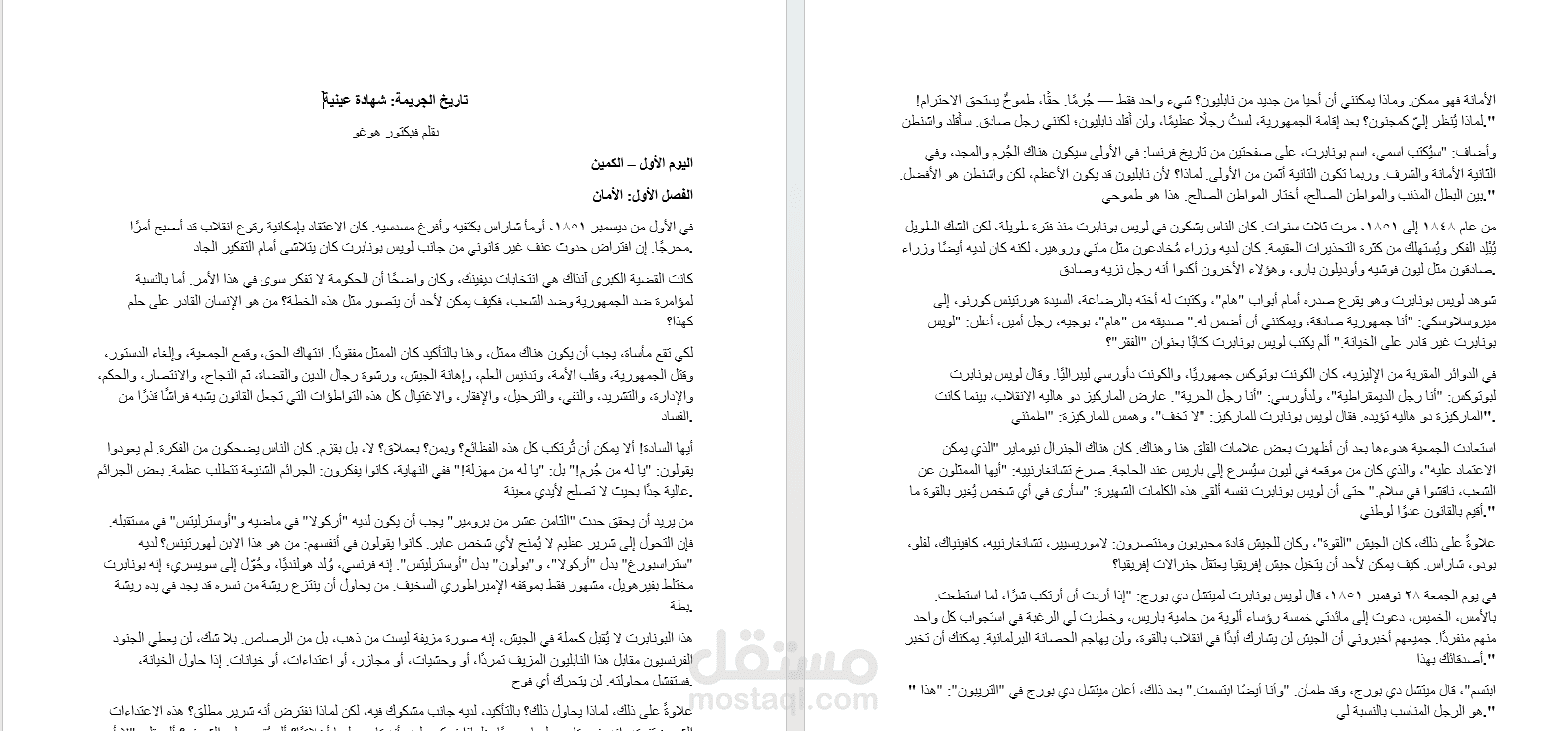 الجريمة شهادة عينية
