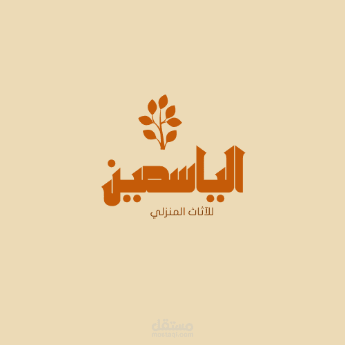تصميم لوجو لمعرض الياسمين للأثاث