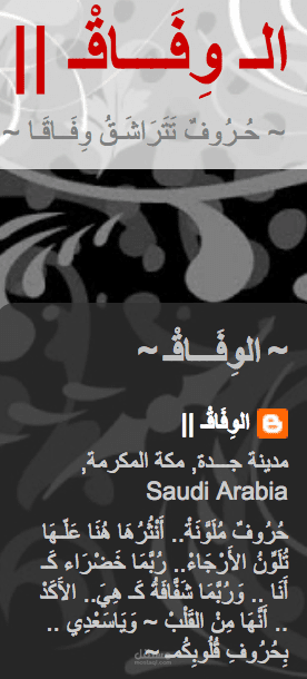 مدونة حروف الوفاقـ (مقالات وكتابات أدبية)