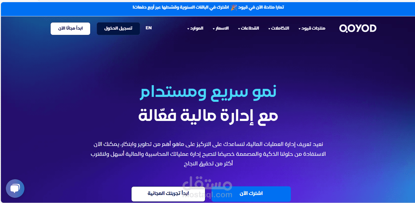 Qoyod expert خبير برنامج قيود للمحاسبة