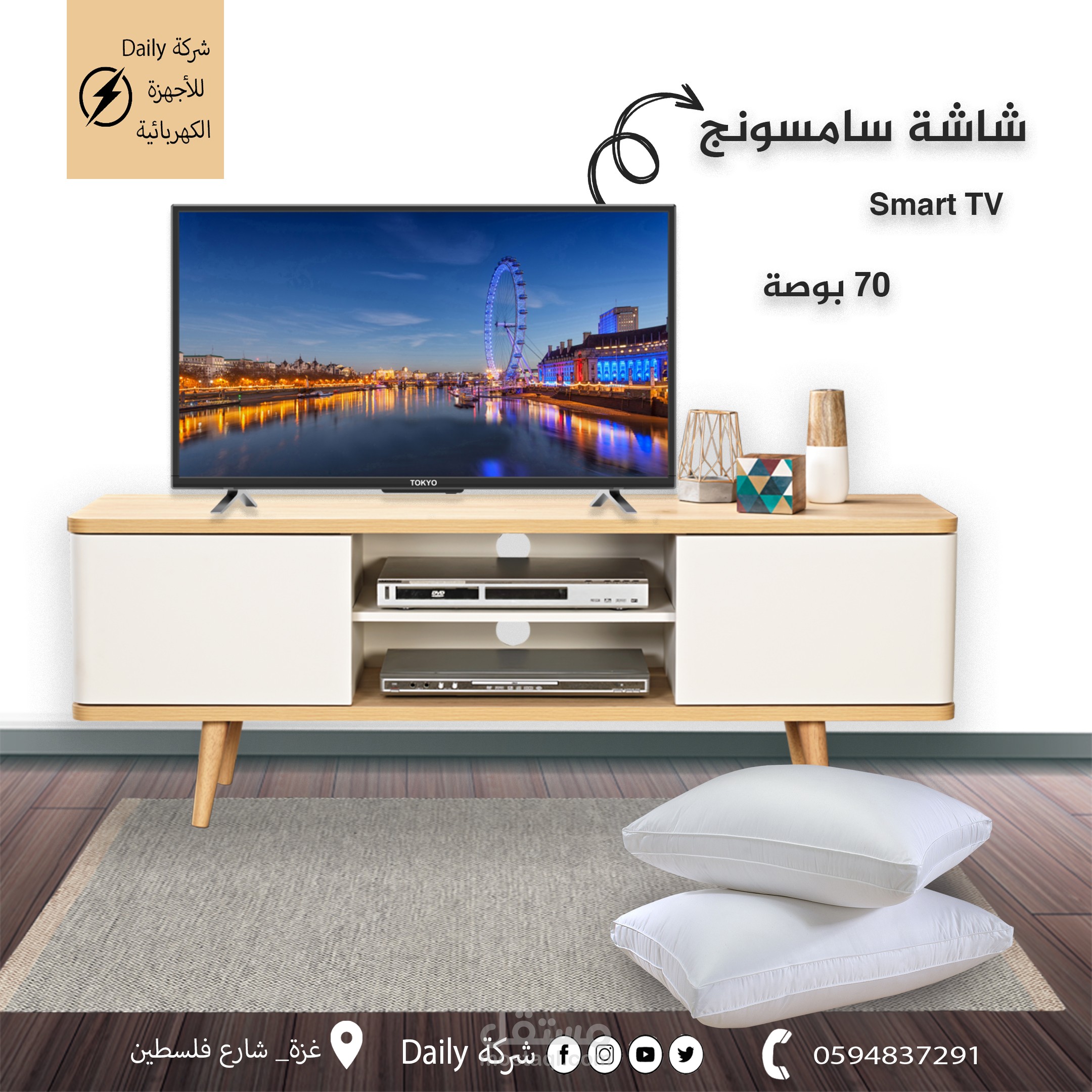 شاشة تلفاز