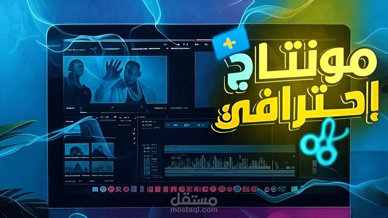 مونتاج فيديوهات ريلز