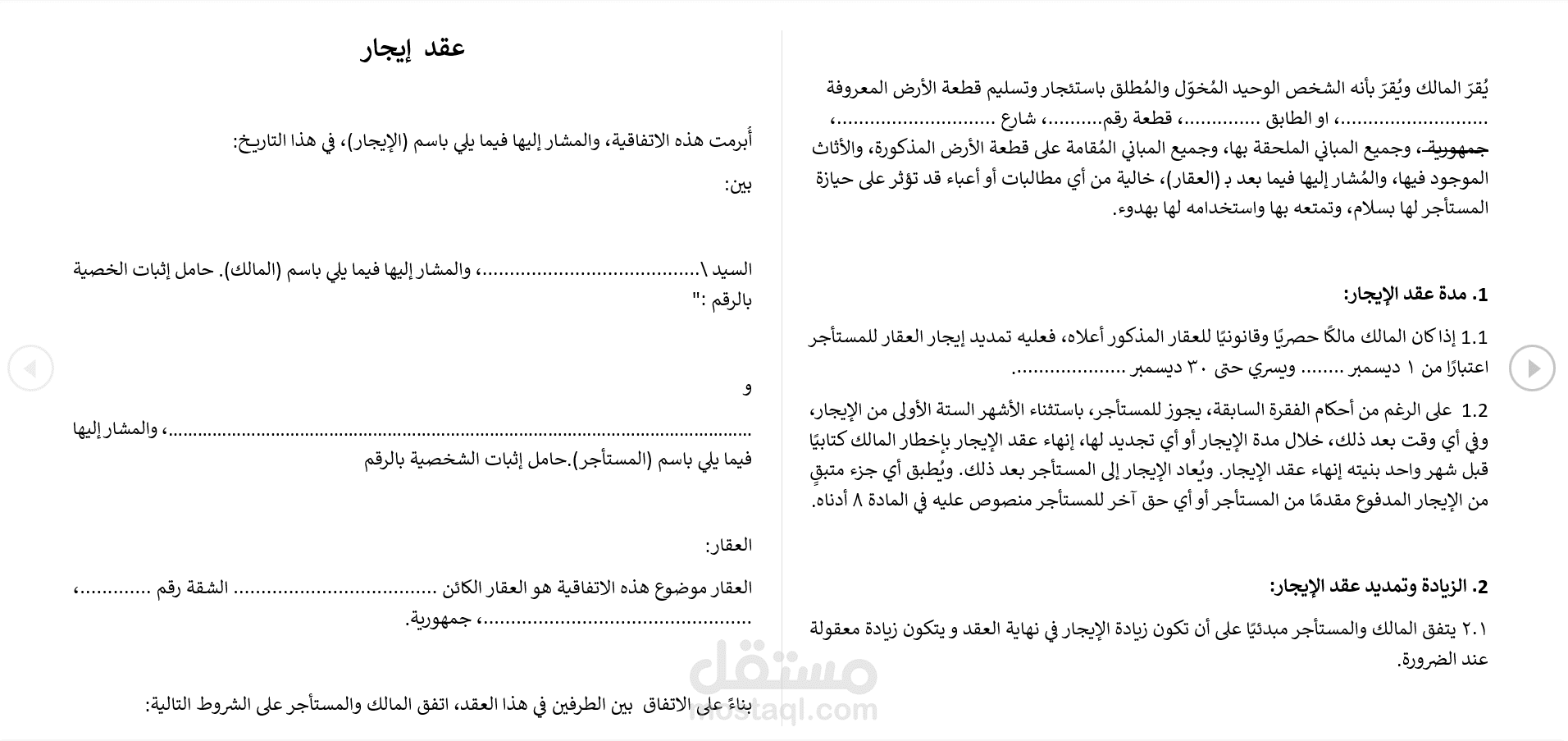 عقد إيجار