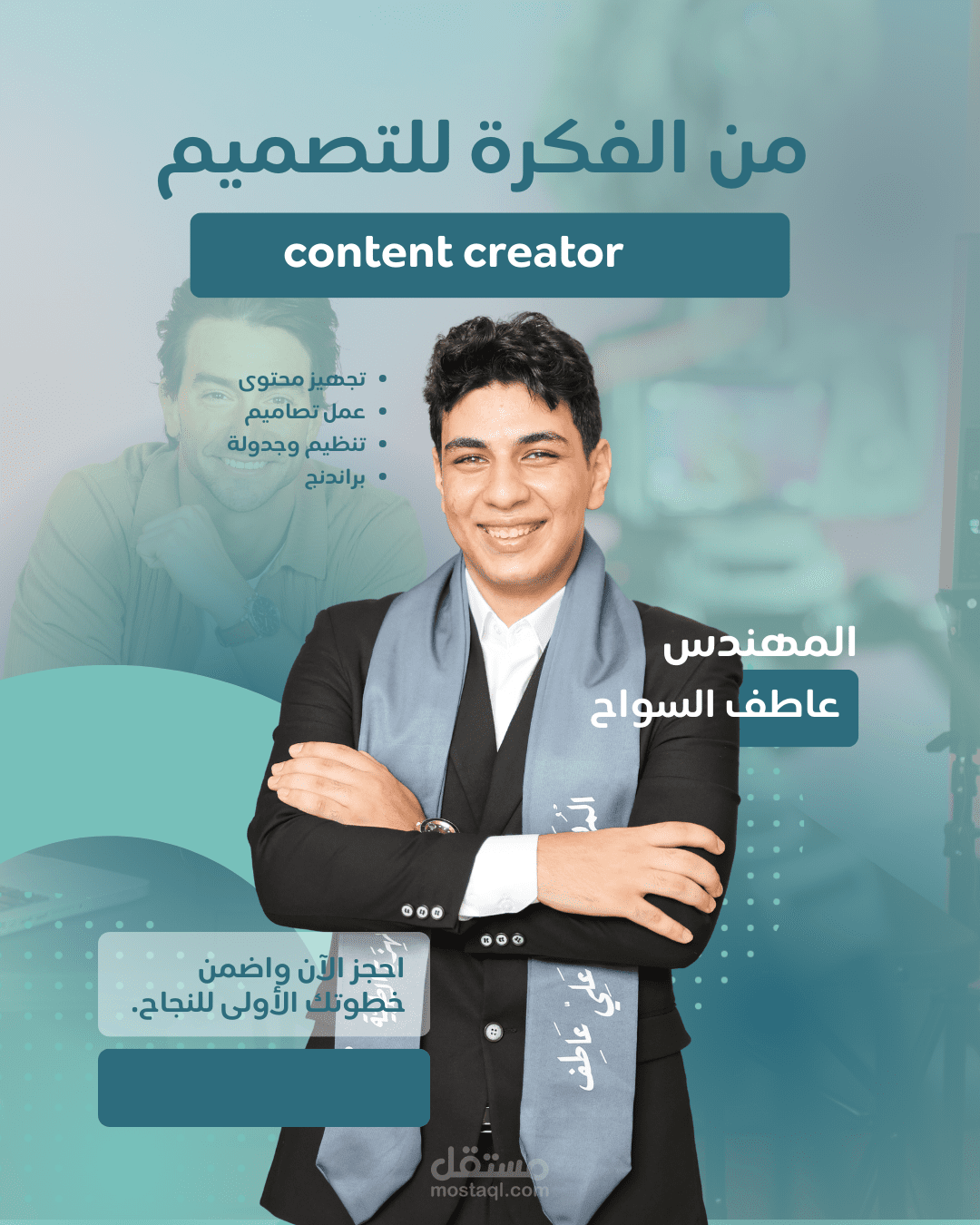 عمل إعلان ل content creator & Graghic