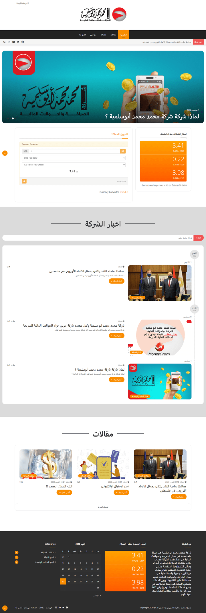 موقع شركة محمد محمد ابو سلمية للصرافة والحوالات المالية