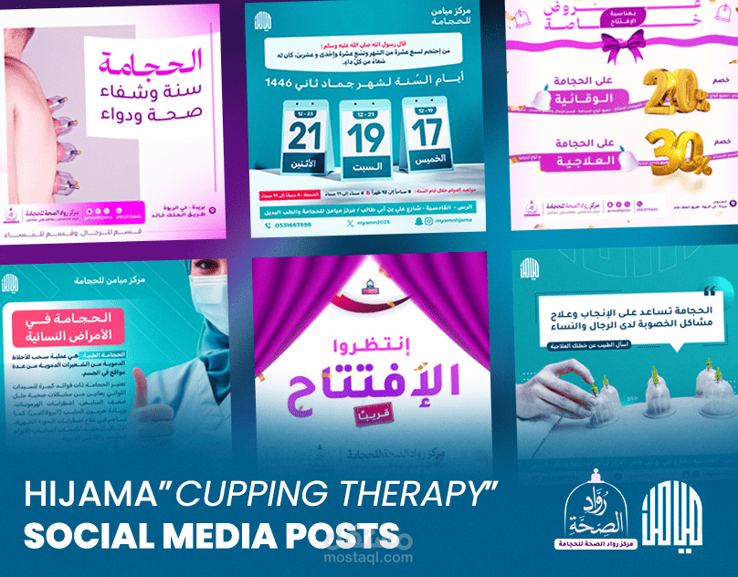تصميمات سوشيال ميديا لمركزين من مراكز الحجامة والطب البديل في السعودية