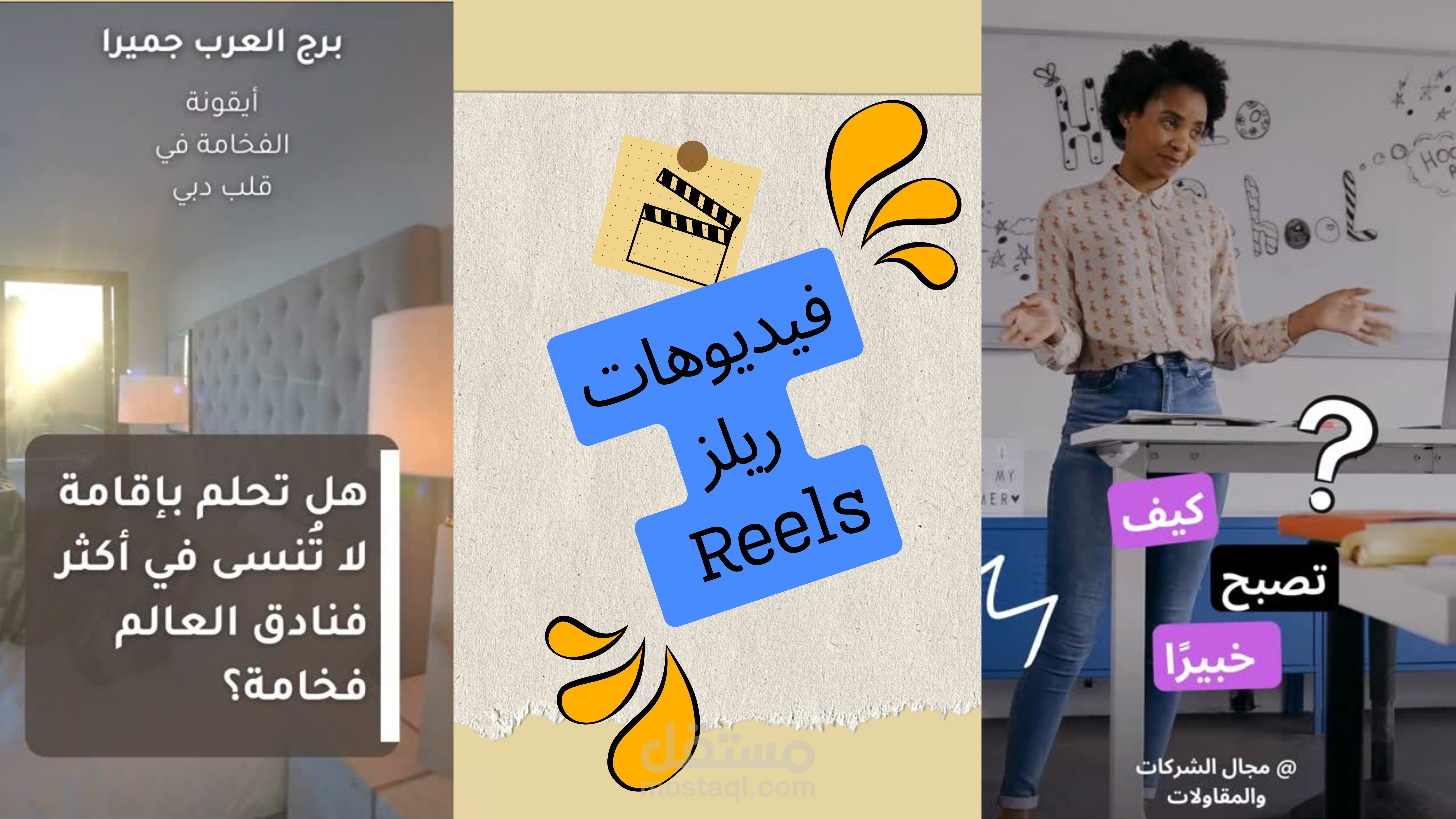 فيديوهات قصيرة أو Reels تعليمية وإعلانية احترافية