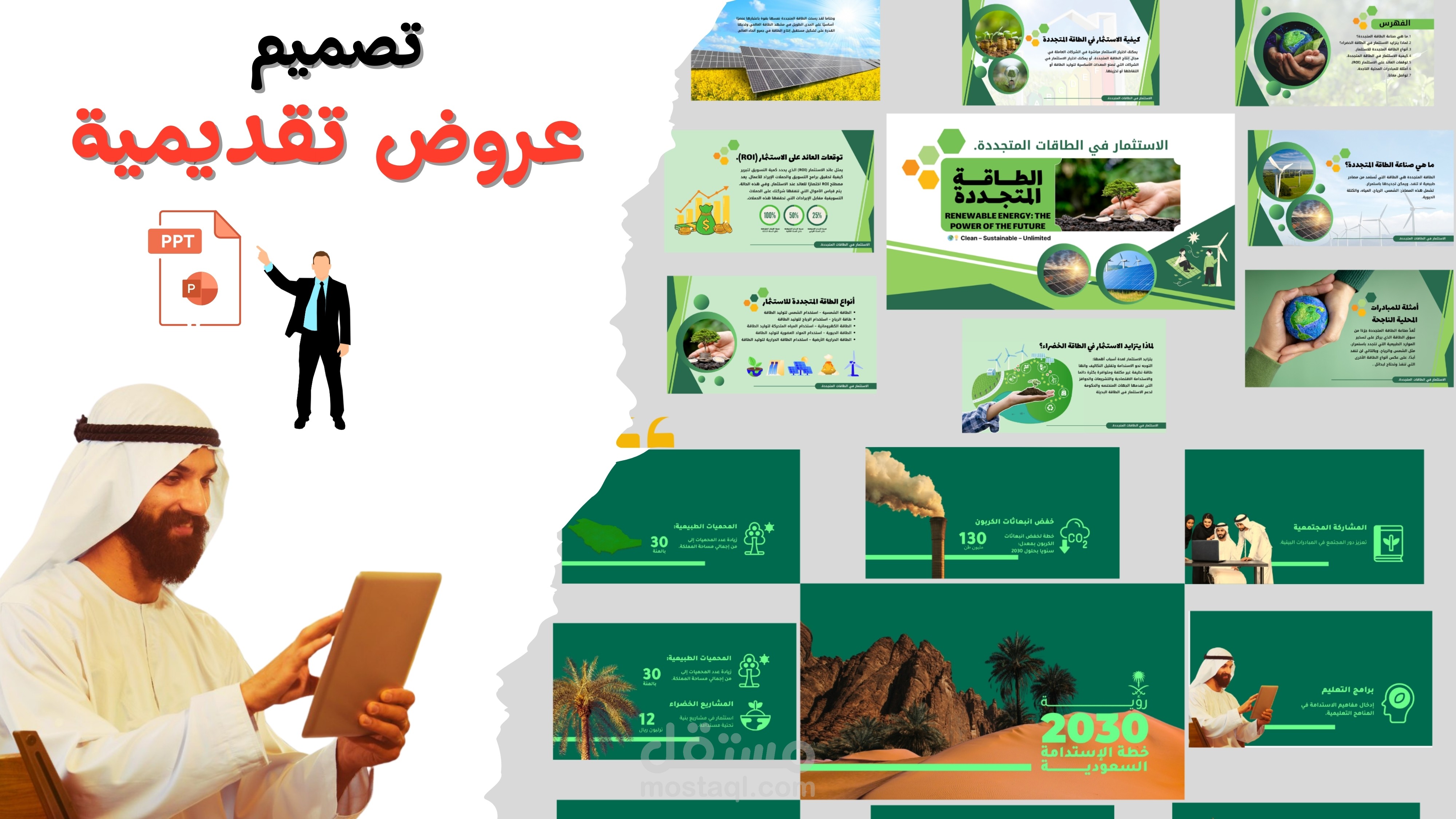 تصميم عروض تقديمية احترافية (PPT)