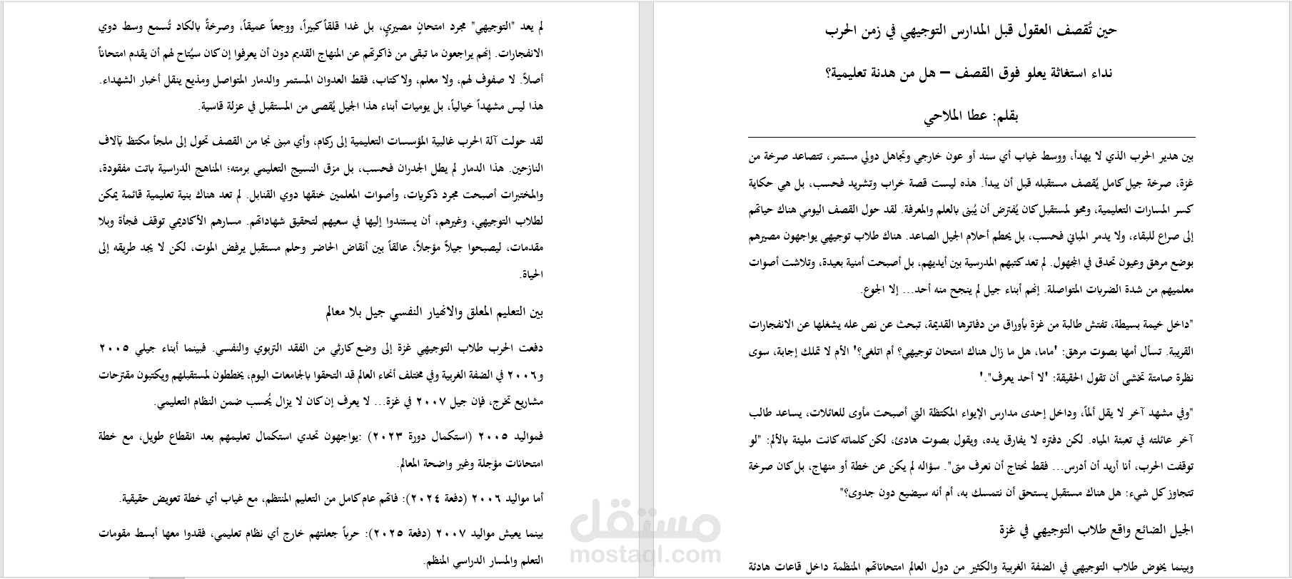 حين تُقصف العقول قبل المدارس التوجيهي في زمن الحرب... نداء استغاثة يعلو فوق القصف – هل من هدنة تعليمية