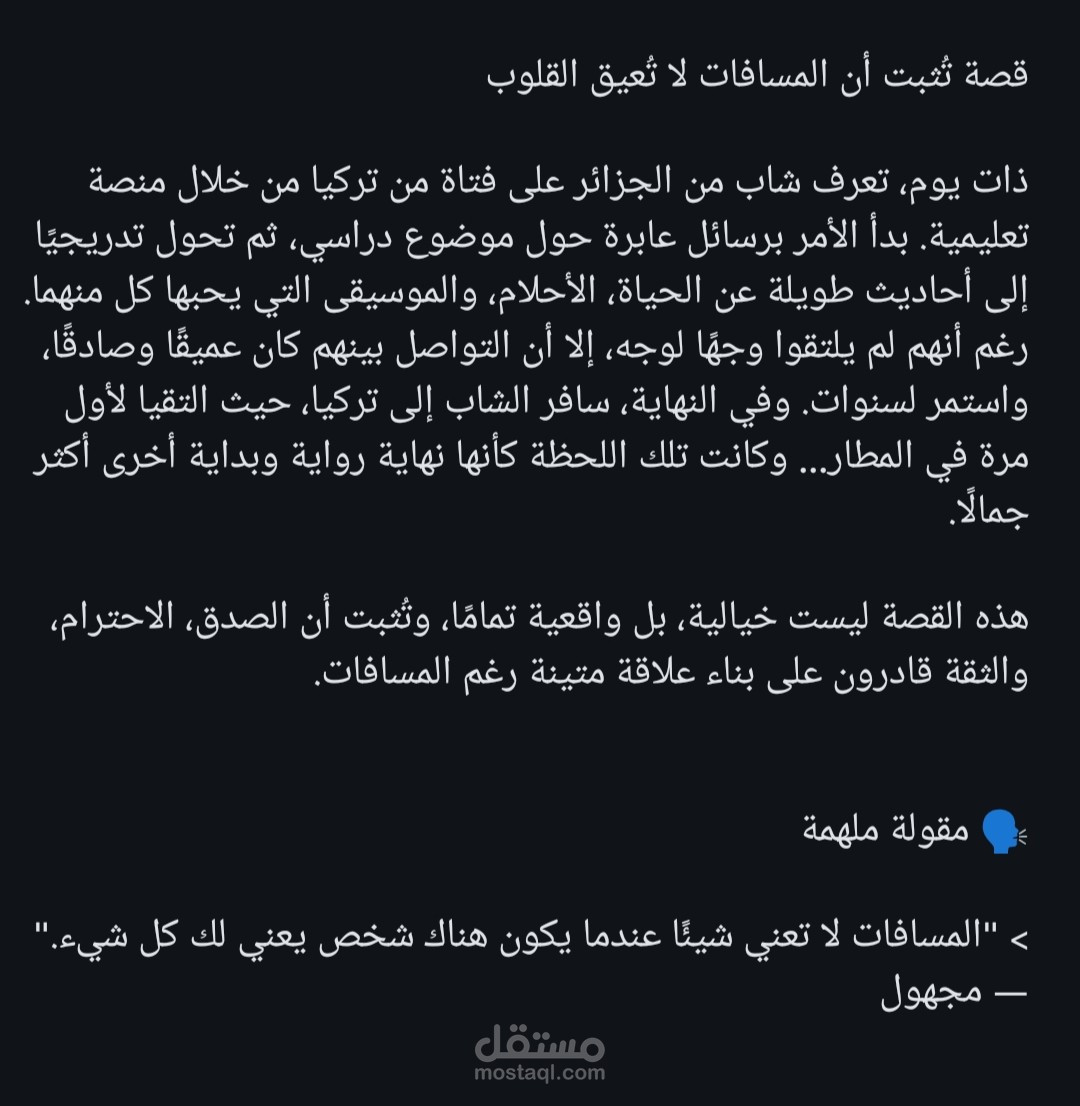 الحب أقوى من كل شيء حتى بعد المسافات