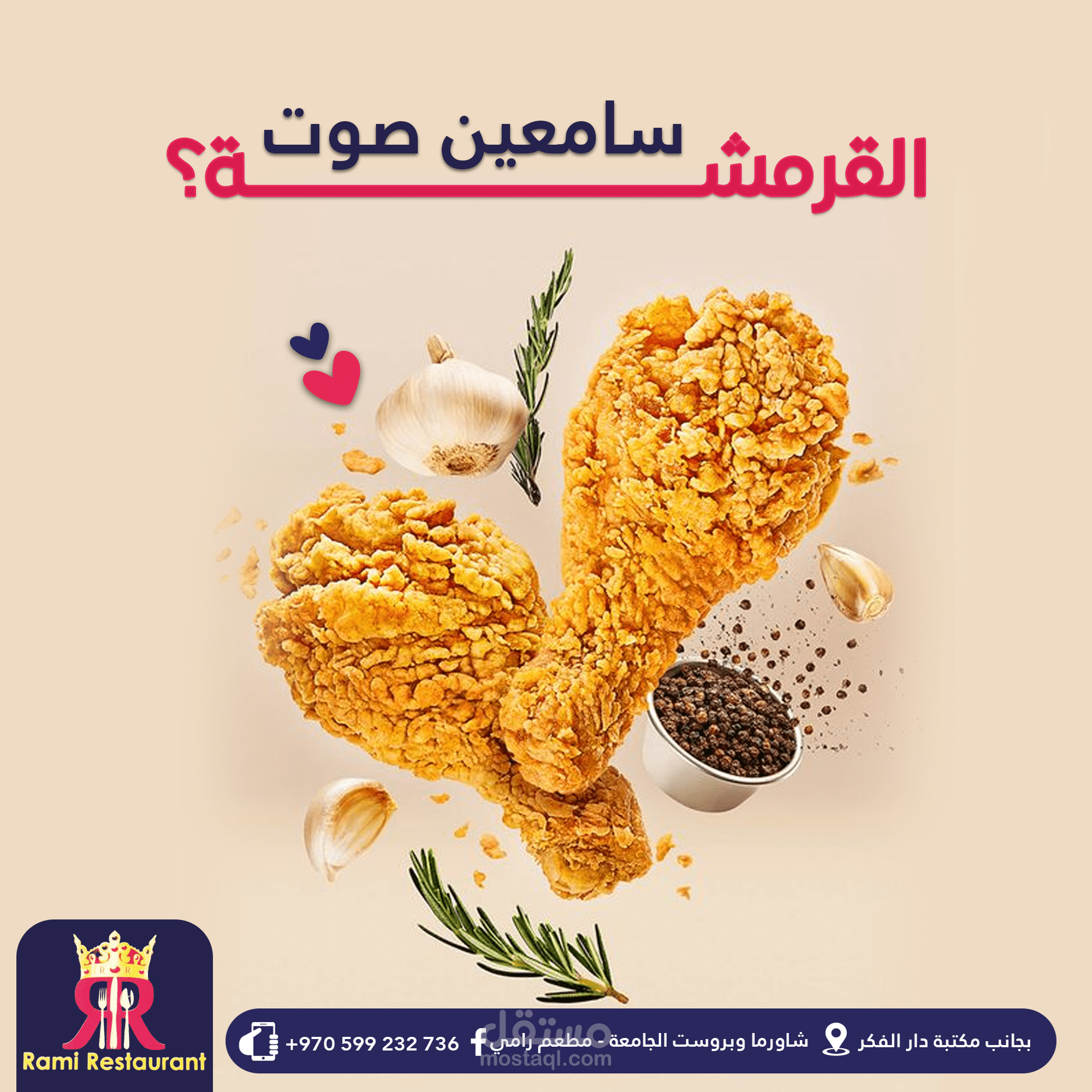 تصاميم سوشيال ميديا لمطعم شاورما