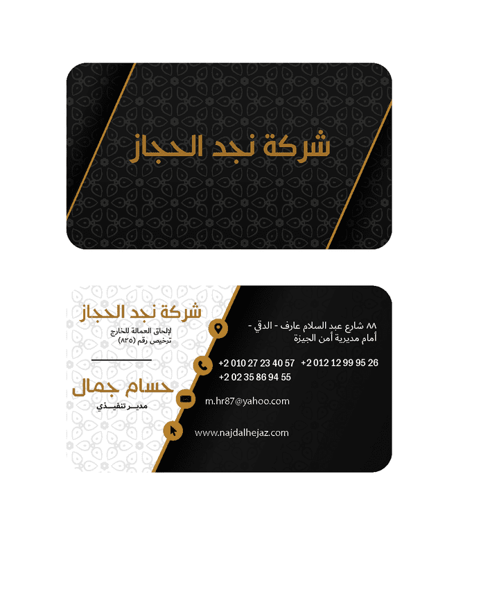 Najd Elhejaz business card