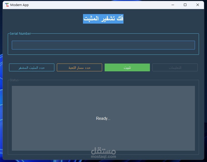 أداة حماية وتشفير الملفات – تطبيق مكتبي باستخدام Python