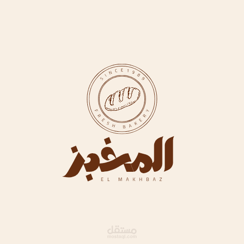 تصميم شعار لمخبز محلي بطابع عصري