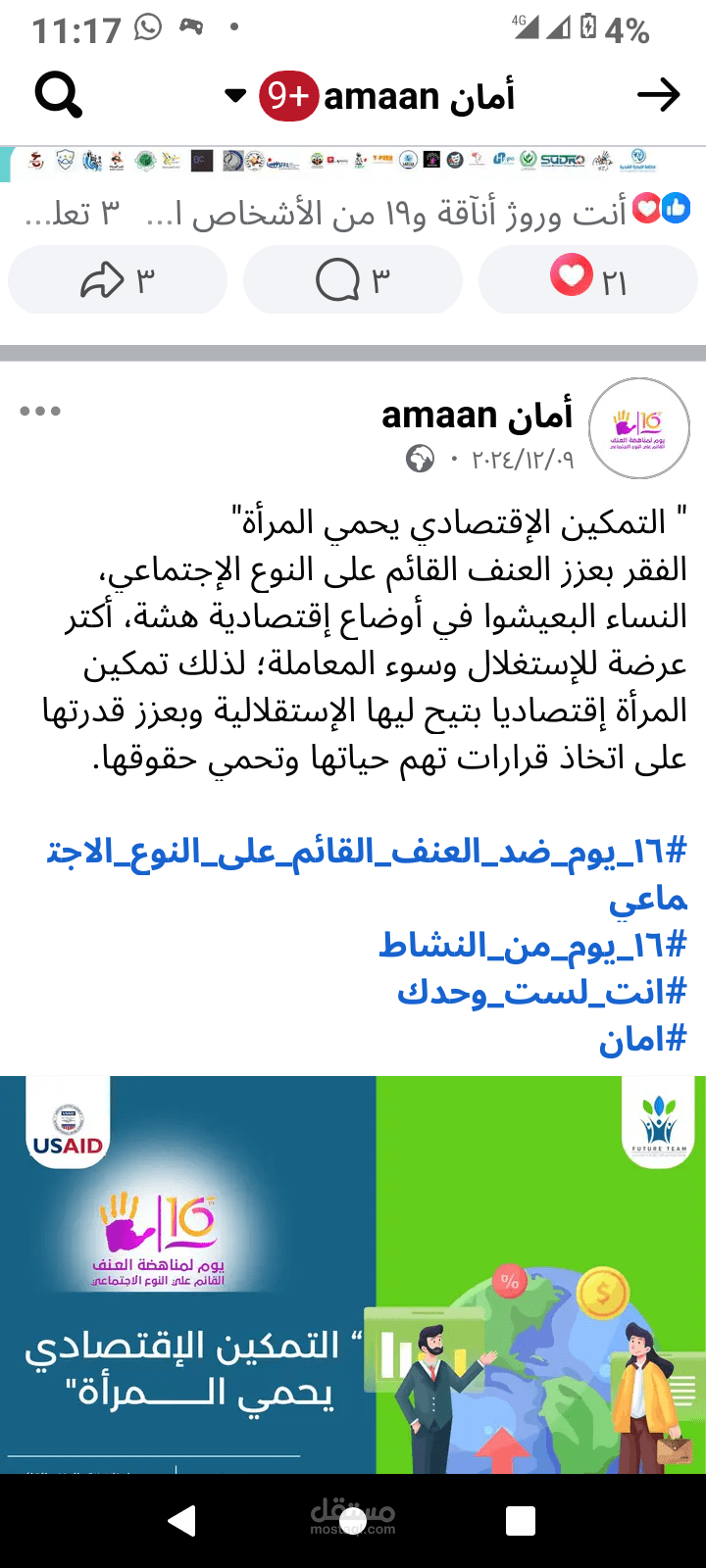 كاتب محتوى ومسؤل من صفحة  ( أمان ) التي تعمل ك مبادرة تخدم المجتمع