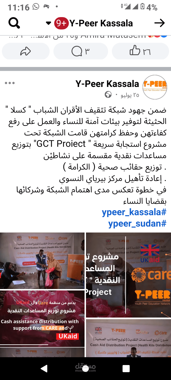 كاتب محتوى ومدير مواقع التواصل لدى Ypeer