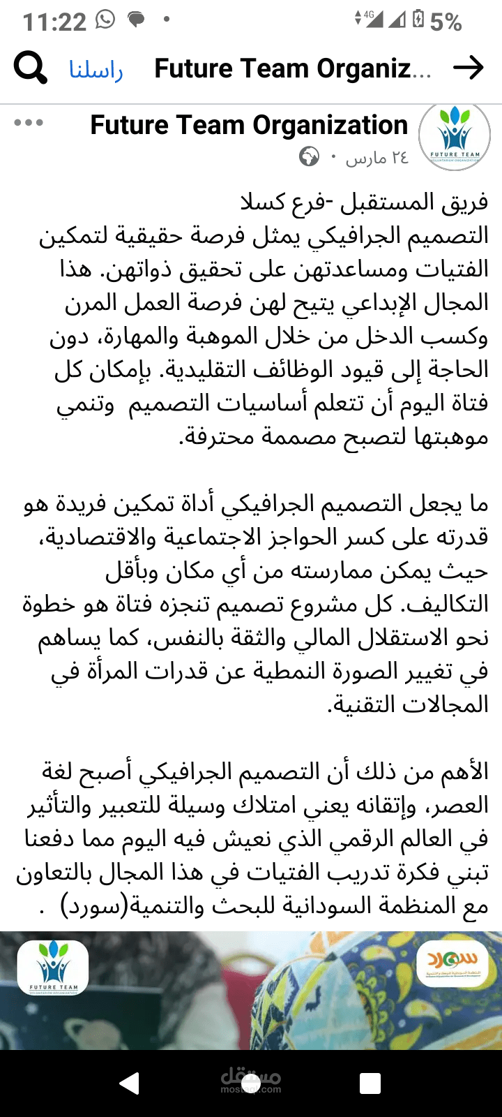 كانب محتوى ومصمم بوسترات خفيفة لدى منظمة فريق المستقبل