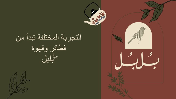 تصميم عرض تقديمي احترافي لعلامة تجارية سعودية مختصة بالفطائر والمشروبات