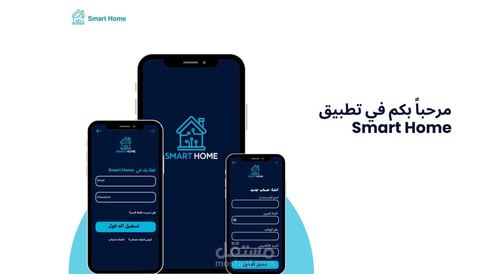 تصميم UX/UI يُجسد تجربة منزلك الذكي  | أنيق، سهل، ومتناسق