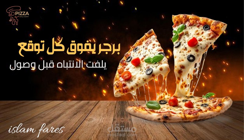 تصميم إعلان بيتزا يفتح الشهية  | جذاب، احترافي، ومناسب للسوشيال