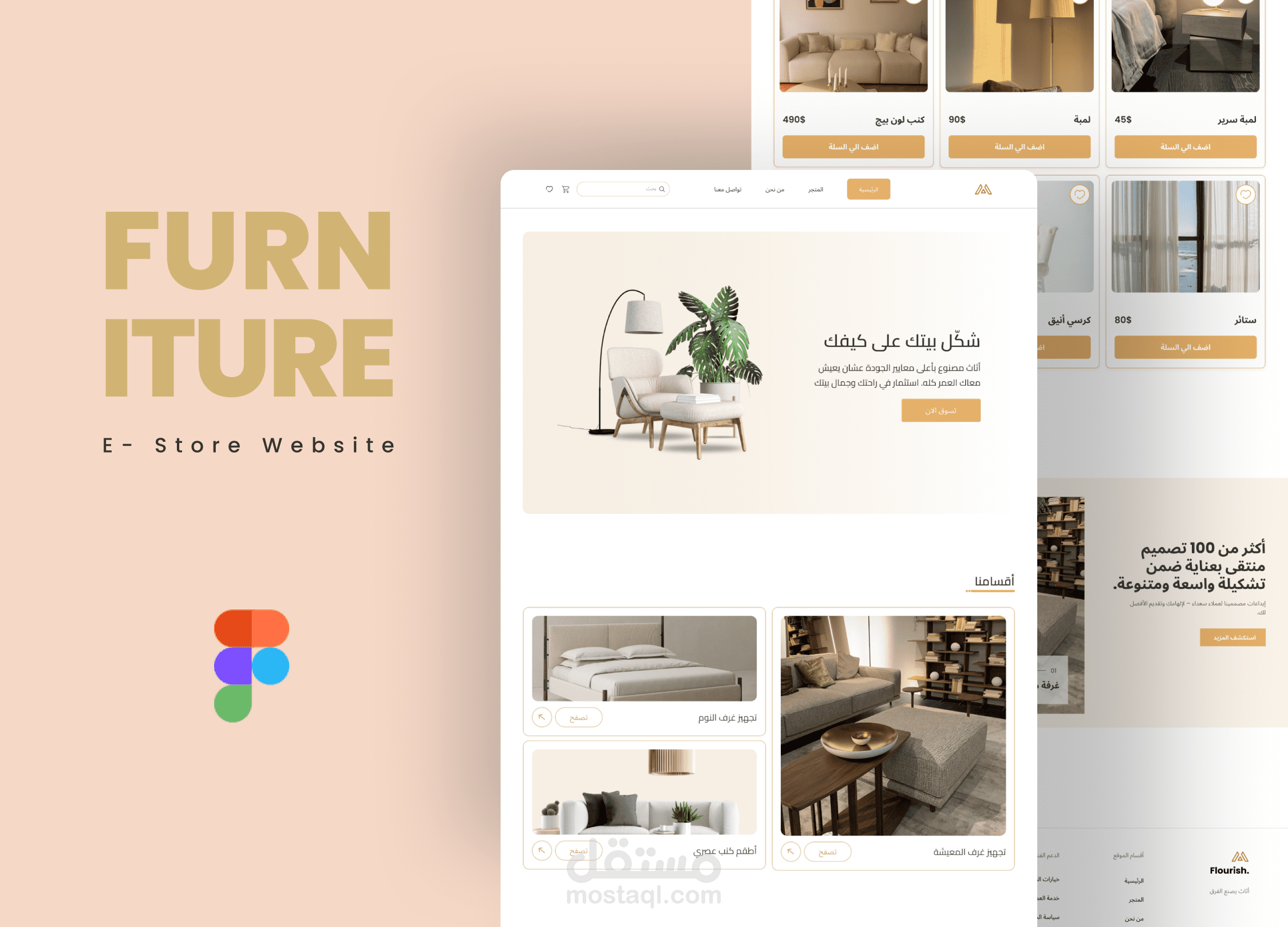 تصميم واجهة مستخدم (UI/UX) لمتجر أثاث منزلي
