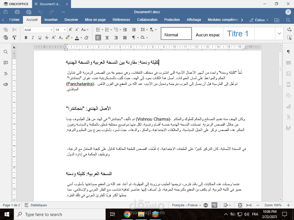 كليلة ودمنة: مقارنة بين النسخة العربية والنسخة الهندية