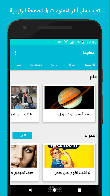 تطبيق معلومة على منصة أندرويد