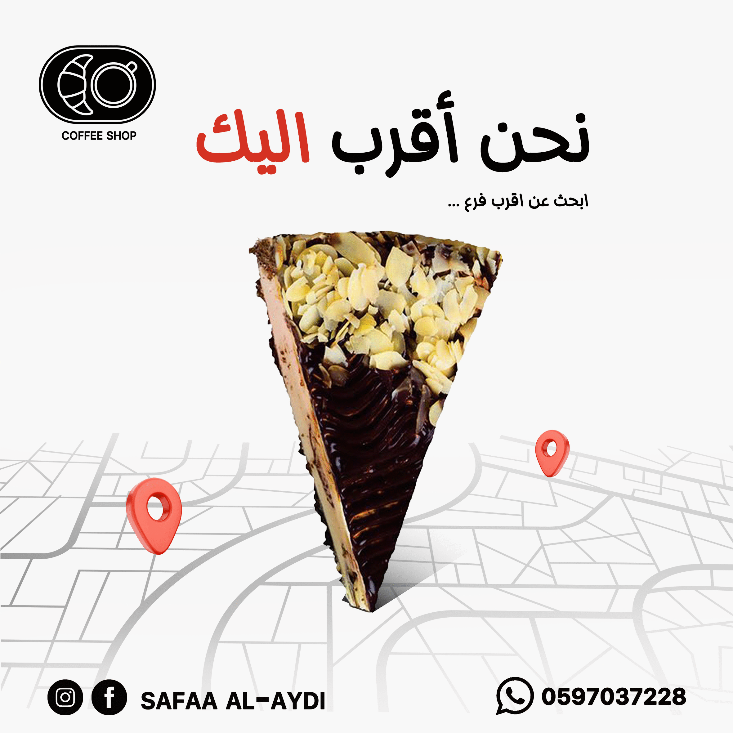 كافي شوب