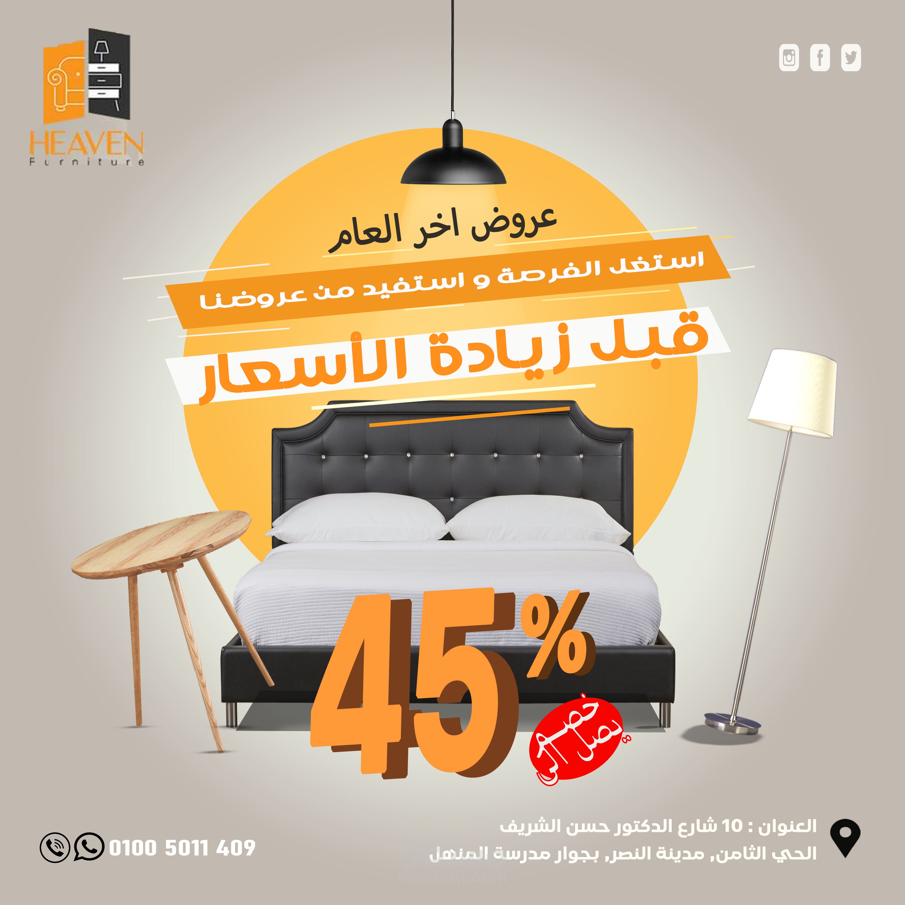 متجر أثاث